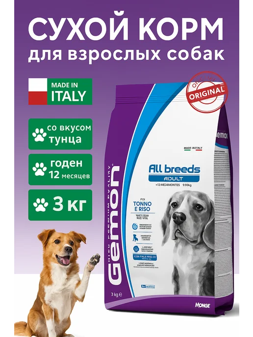 Сухой корм Gemon для собак, взрослые, тунец, 3 кг