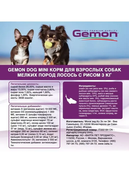 Сухой корм Gemon для собак, взрослые, тунец, 3 кг, фото 3