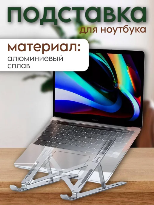 Подставка для ноутбука охлаждающая, белый