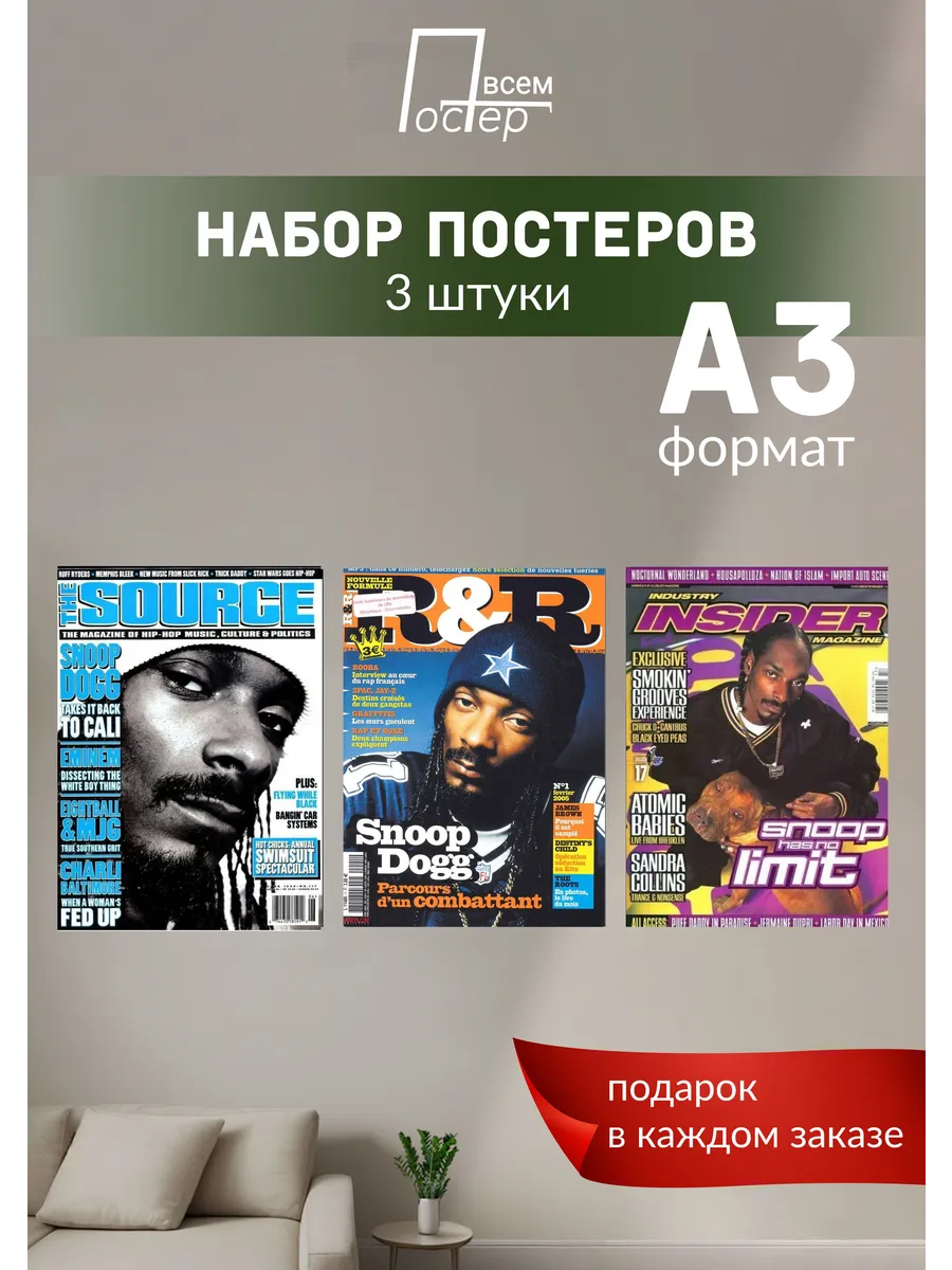 Постеры на стену Snoop Dogg