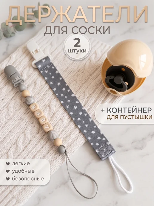 Osmikids Держатель для соски пустышки контейнер, бежевый