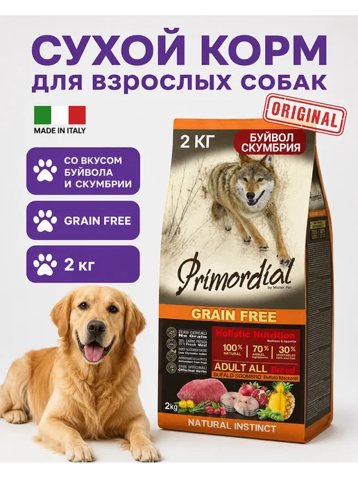 Сухой корм Primordial Буйвол Скумбрия для собак, 2 кг