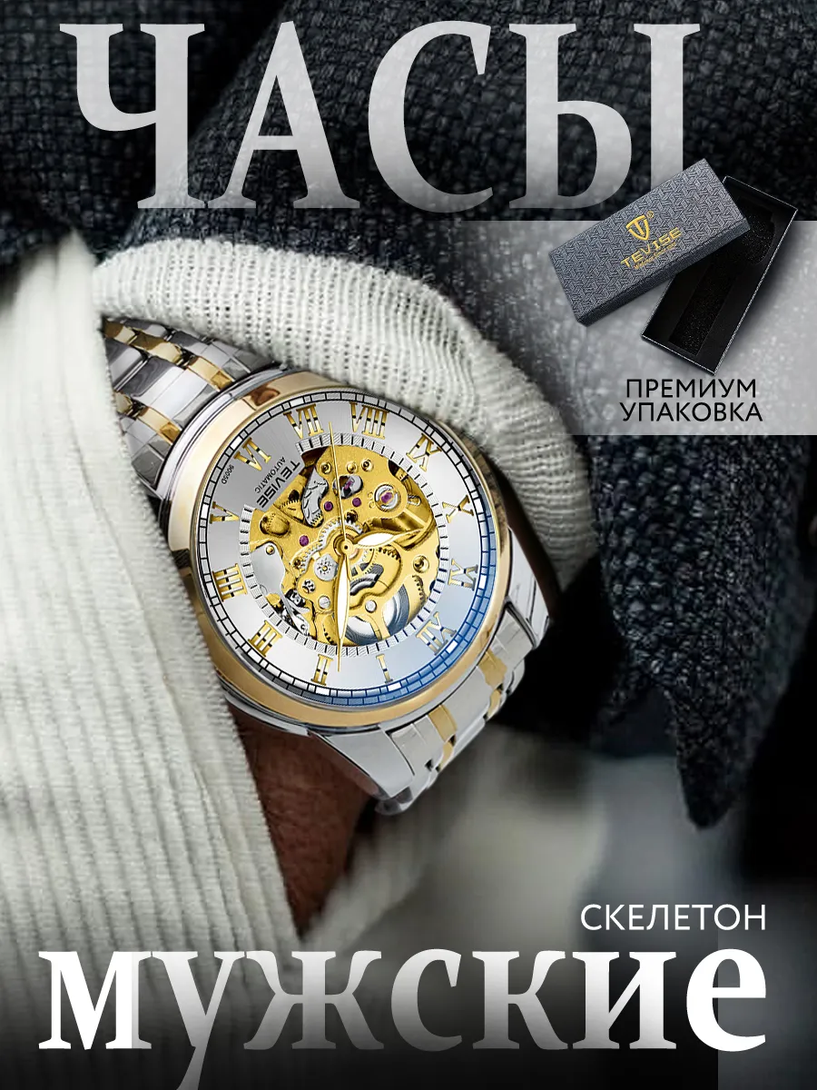 Часы наручные механические