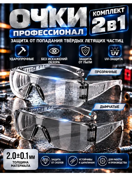 Очки защитные, красный