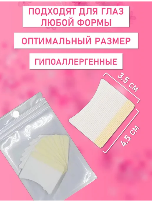 Подложки для снятия и ламинирования ресниц, 20 пар, 100, фото 2