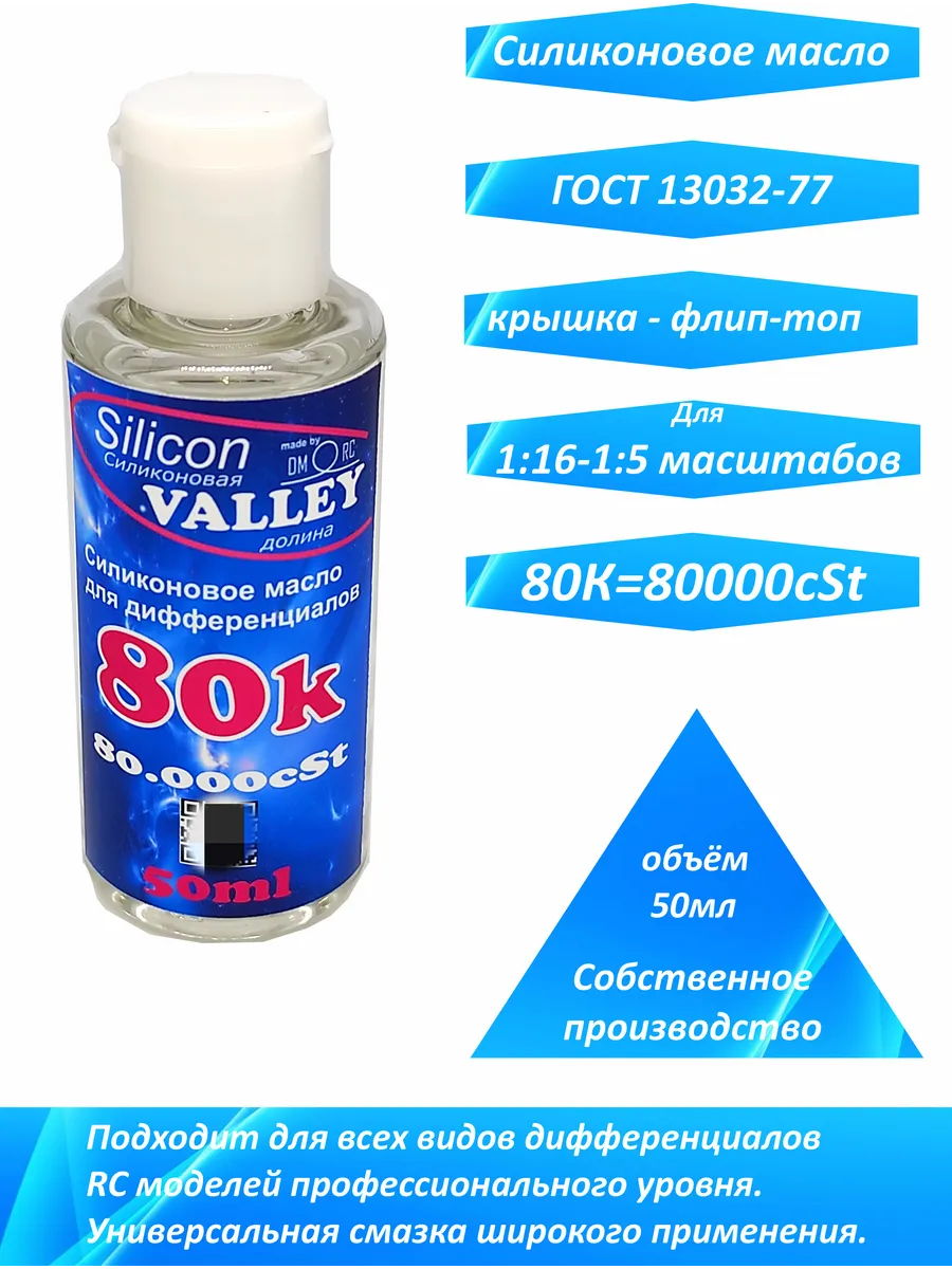 Силикон для дифференциалов 80К, вискомуфт, ПМС-80000