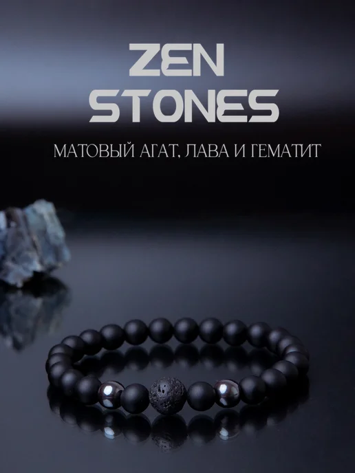 Zen Stones Браслет на руку из натуральных камней агат, лава и гематит, черный