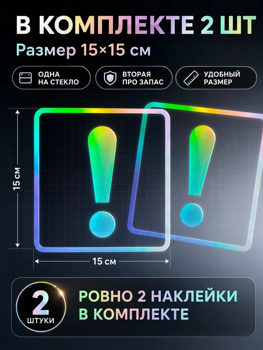 Весёлый карман Наклейка начинающий водитель голографическая на авто 2 шт, 2 шт, фото 3
