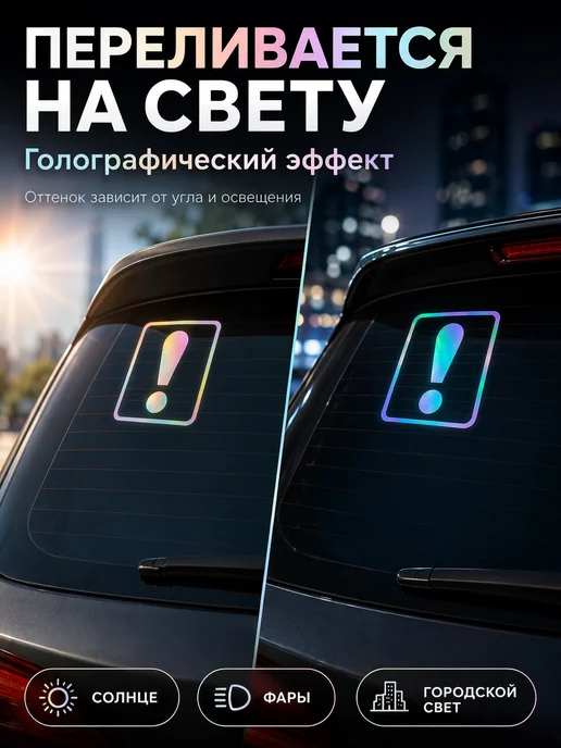 Весёлый карман Наклейка начинающий водитель голографическая на авто 2 шт, 2 шт, фото 6