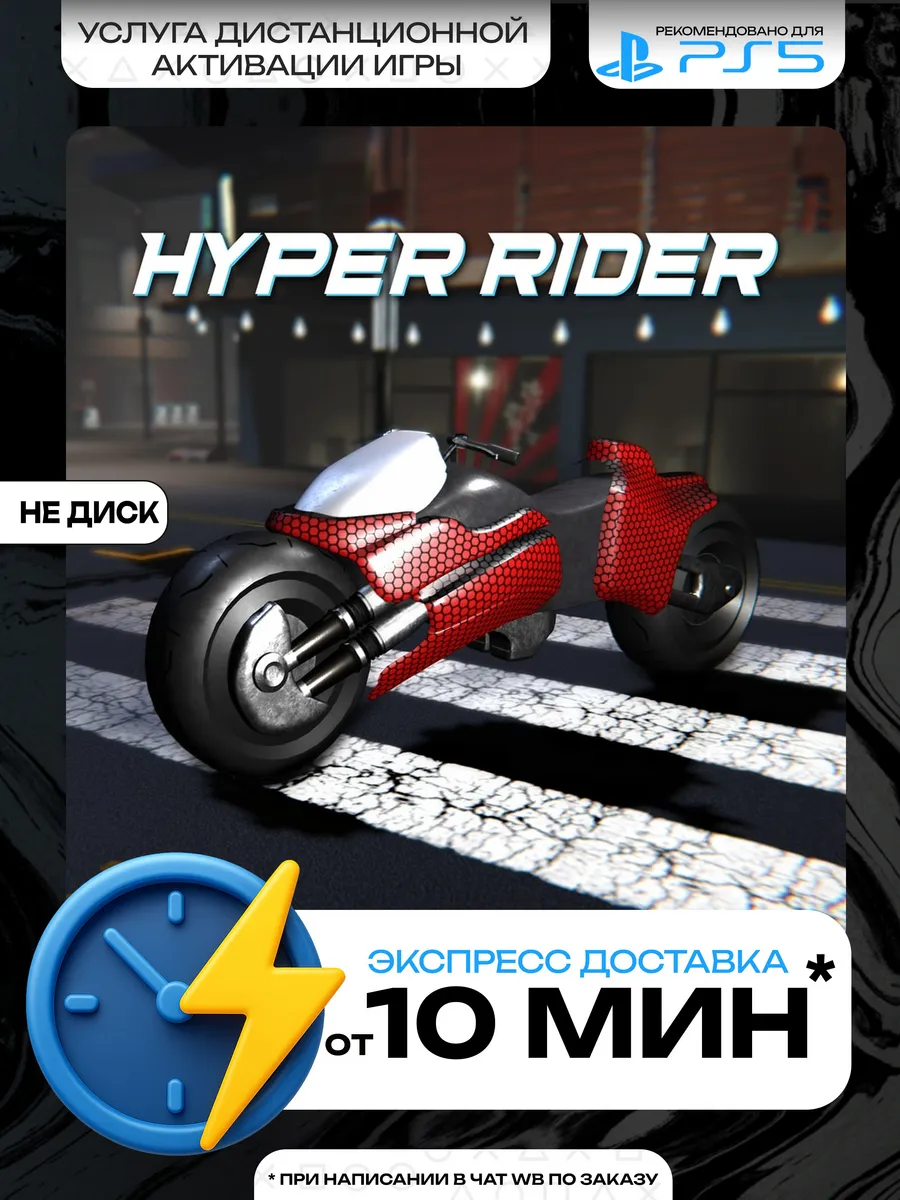 Hyper Rider Playstation 5