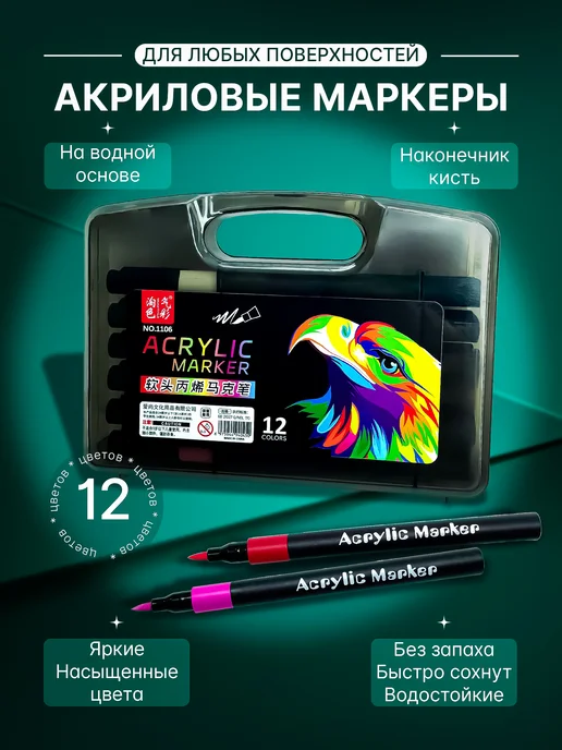 Яркий Штрих маркеры акриловые набор 24 цвета, 12 цв.