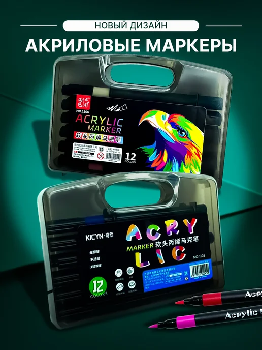 Яркий Штрих маркеры акриловые набор 24 цвета, 12 цв., фото 2
