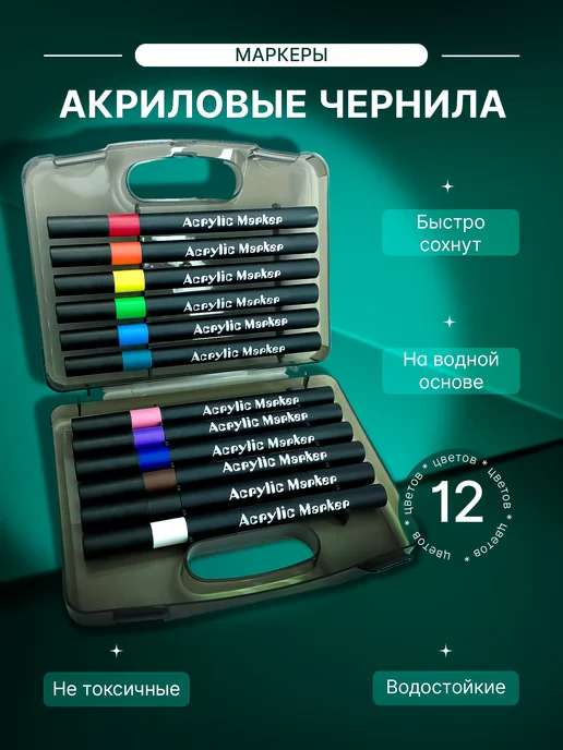 Яркий Штрих маркеры акриловые набор 24 цвета, 12 цв., фото 3