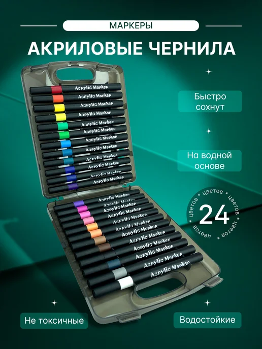 Яркий Штрих маркеры акриловые набор 24 цвета, 24 цв., фото 2