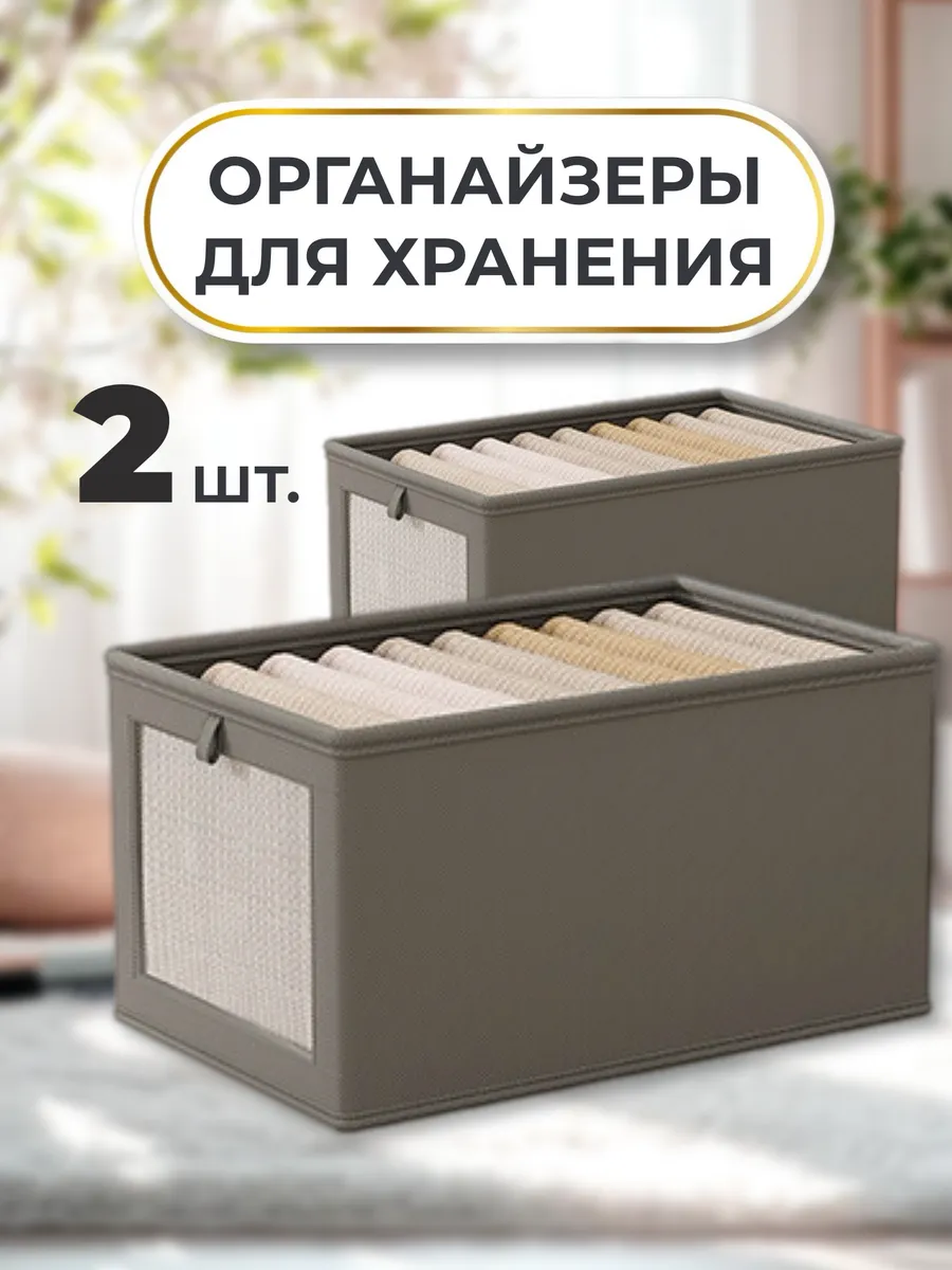 Органайзер для хранения L, 2шт.