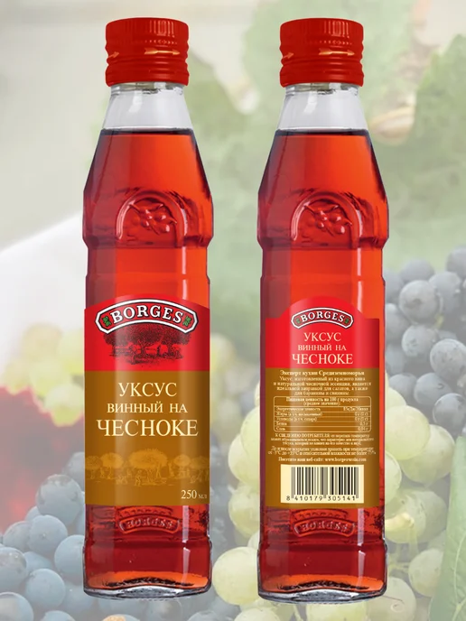 BORGES Уксус из красного вина с чесноком, 250мл, 250 мл, фото 3