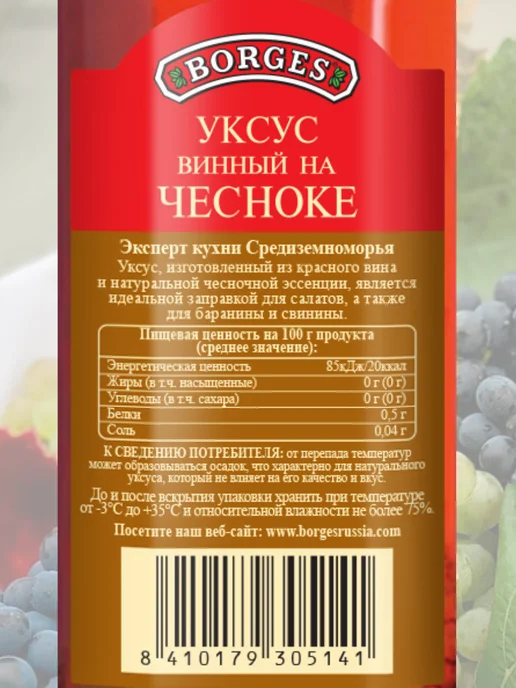 BORGES Уксус из красного вина с чесноком, 250мл, 250 мл, фото 4