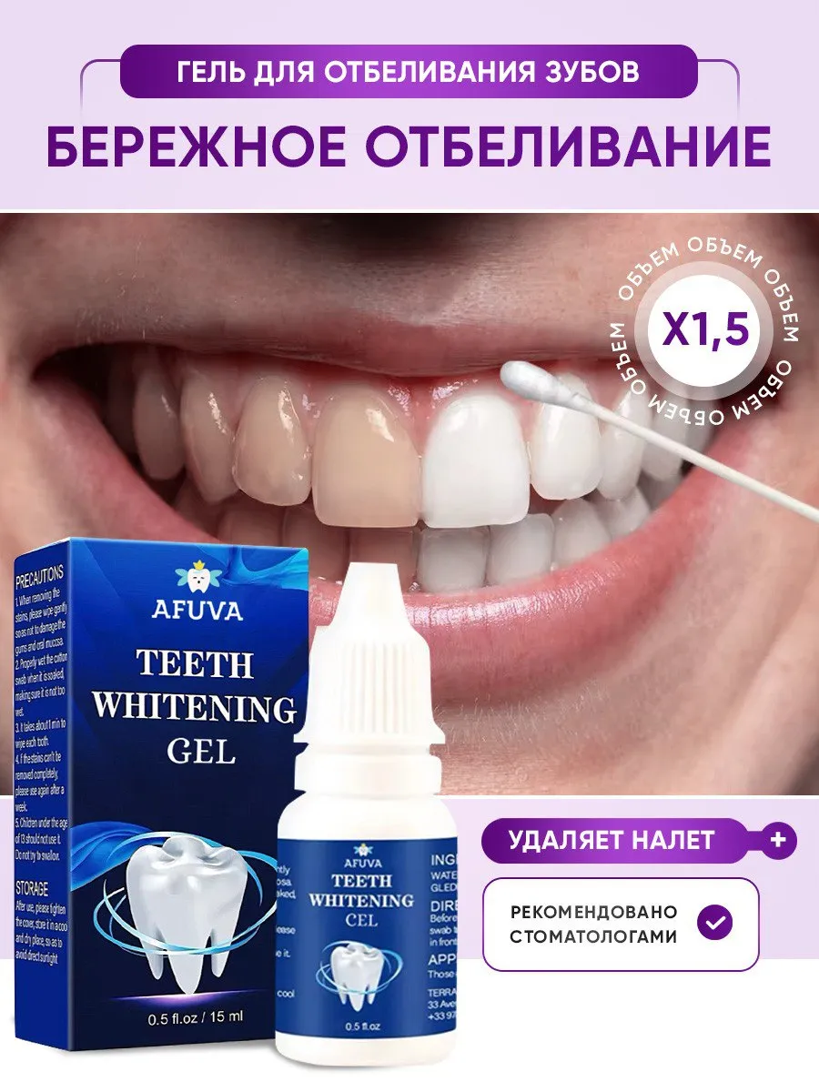 Отбеливание зубов 15 мл