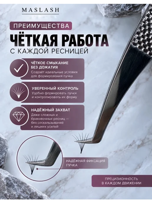 MASLASH Пинцет для наращивания ресниц с алмазным напылением L 45, серый, фото 4
