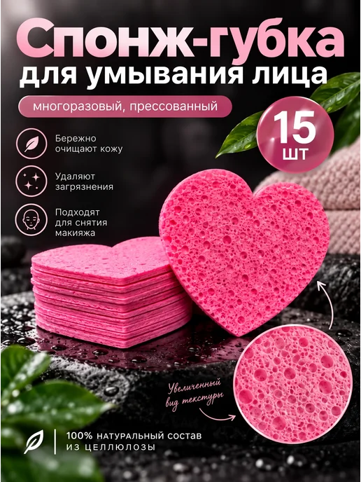 Cosluv Спонж губка для умывания лица многоразовые прессованные, розовый