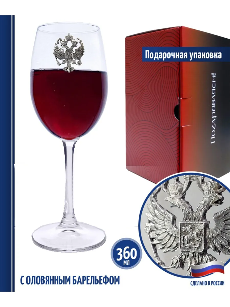 Бокал для вина с барельефом Герб