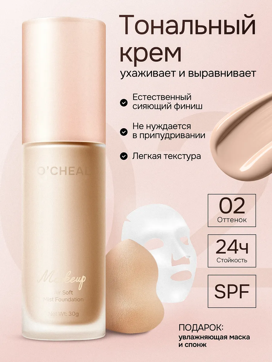 Тональный крем для лица со спонжем