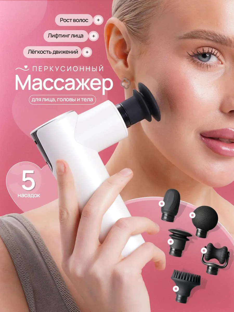 Электрический перкуссионный массажер Nimbler для лица, головы и тела
