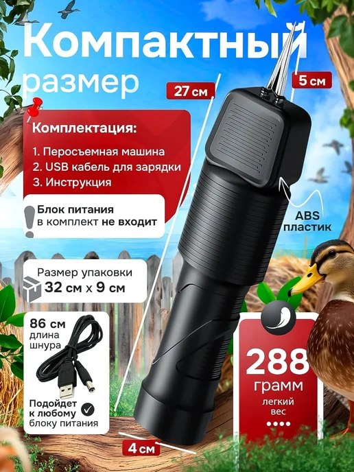 FermeRus Перосъемная машина для птицы уток бройлеров, черный, фото 2