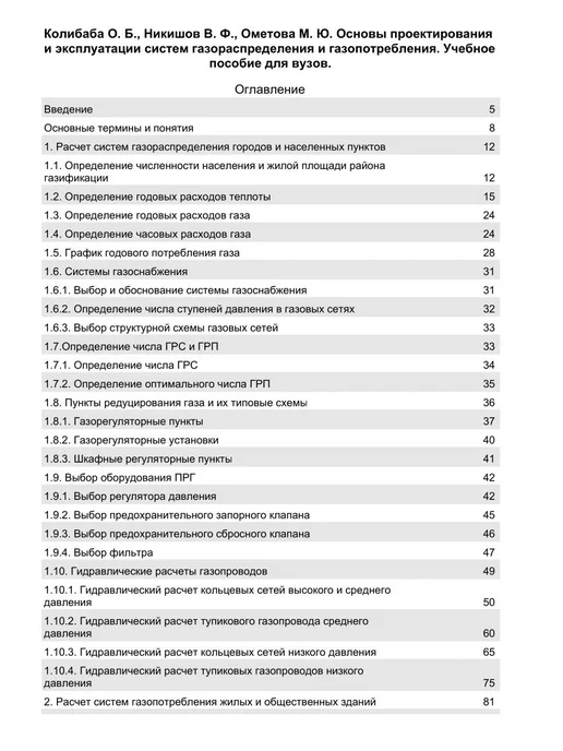 Издательство Лань Основы проектирования и эксплуатации систем газораспределени, вариант, фото 2