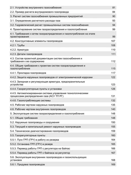 Издательство Лань Основы проектирования и эксплуатации систем газораспределени, вариант, фото 3
