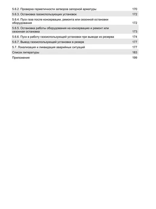 Издательство Лань Основы проектирования и эксплуатации систем газораспределени, вариант, фото 4