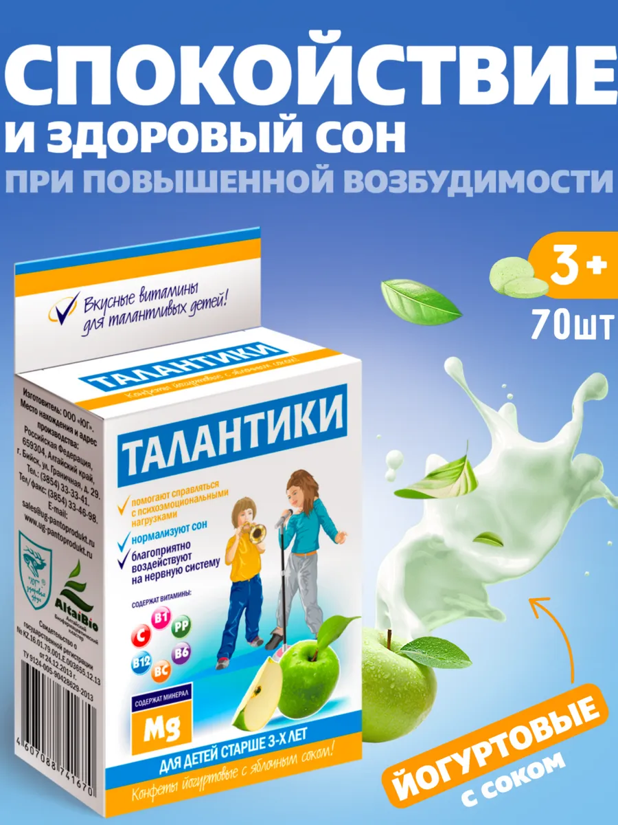 Витамины детские успокаивающие Талантики, 70г