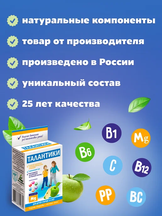 Юг ООО Витамины детские успокаивающие Талантики, 70г, 70 г, фото 3