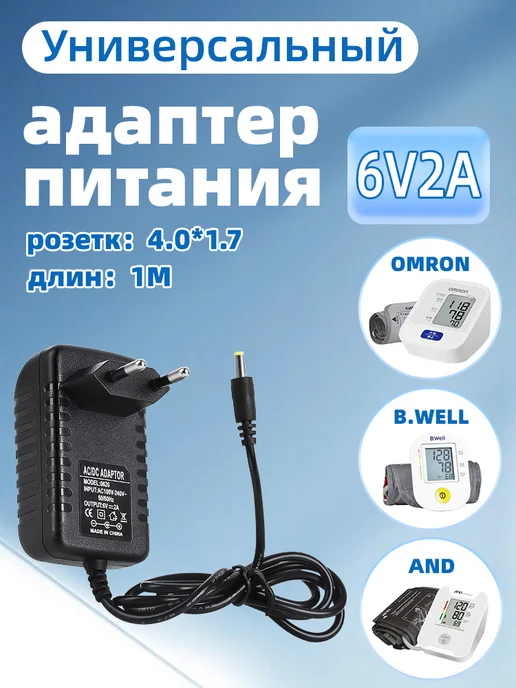 Сетевой адаптер для тонометров 6В 2А 5 5*2 5, черный