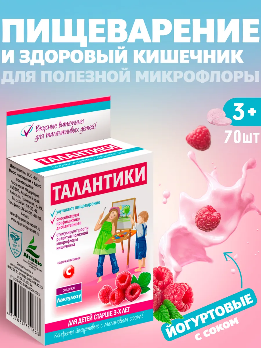 Витамины детские для пищеварения Талантики, 70г