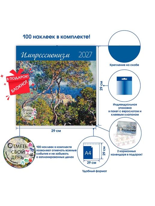 КОНТЭНТ Календарь-органайзер Импрессионизм 2027 (+подарок), вариант, фото 2