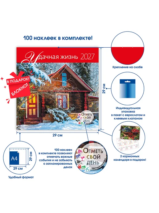 КОНТЭНТ Календарь-органайзер Удачная жизнь 2027 (+подарок), вариант, фото 2