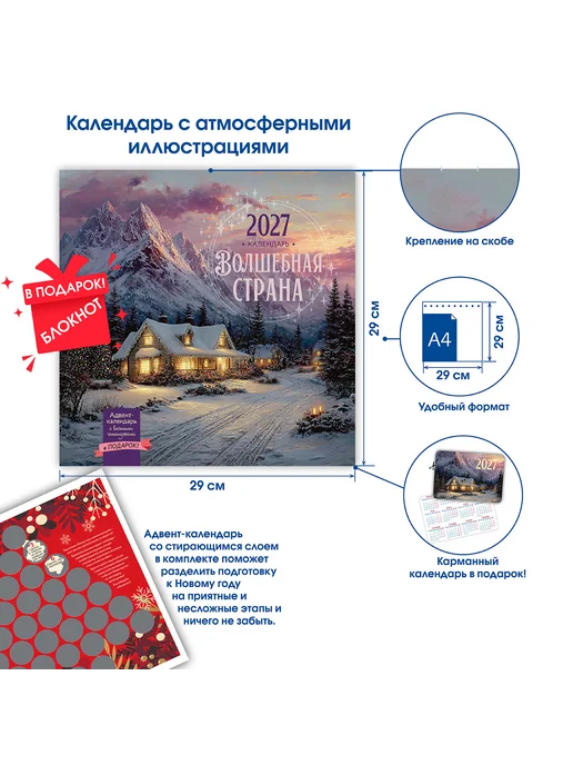 КОНТЭНТ Календарь-органайзер Волшебная страна 2027 (+подарок), белый, фото 3