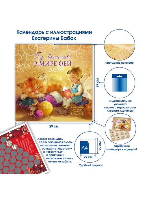 КОНТЭНТ Календарь Год волшебства. В мире фей 2027 (+подарок), вариант, фото 2
