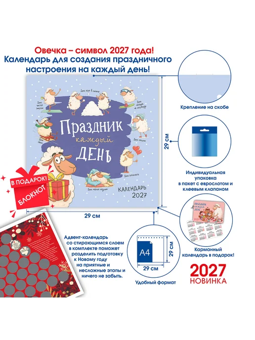 КОНТЭНТ Календарь Праздник каждый день 2027 (+подарок), вариант, фото 2