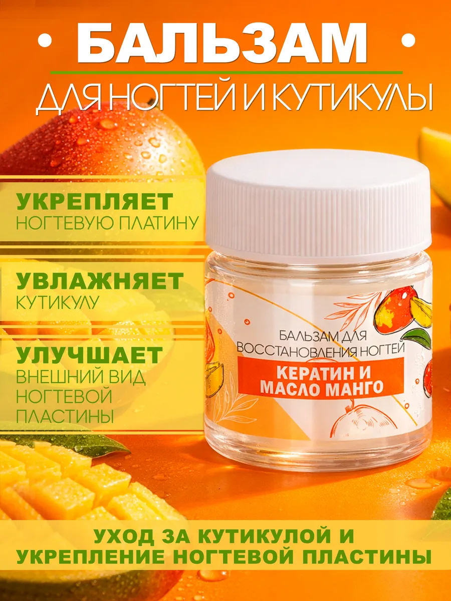 Бальзам для восстановления поврежденных ногтей