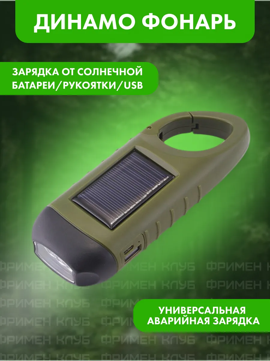 Фонарь с ручной динамо зарядкой + USB