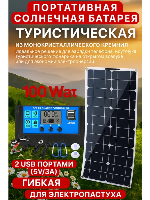 Солнечная панель 100 ватт (пик), 580×380 мм, для мотоцикла, вариант