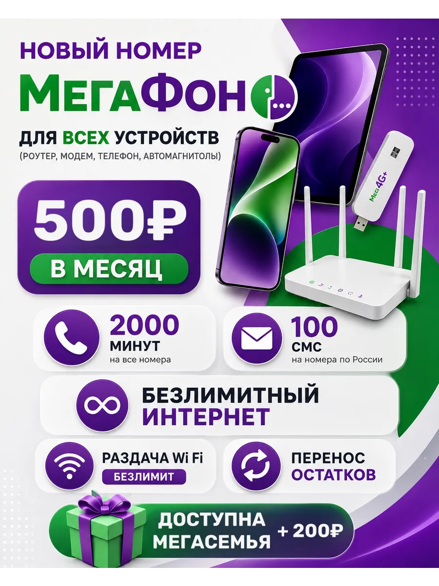Новая SIM-карта с интернетом, быстрая связь без ограничений!