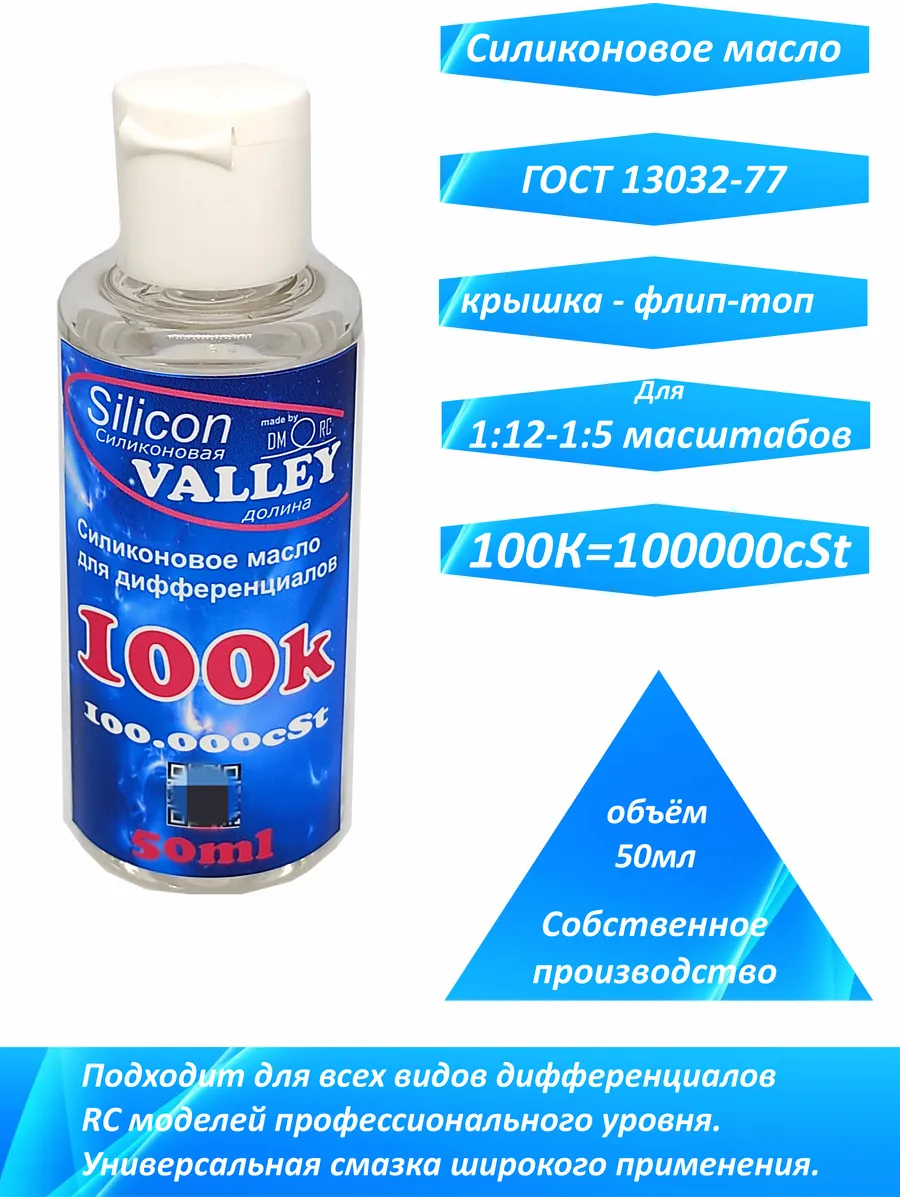 Силиконовое масло 100К, для вискомуфт, ПМС-100000