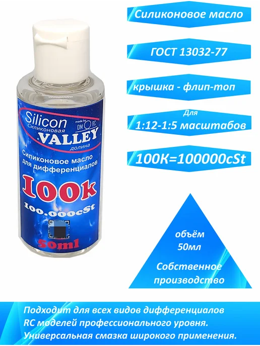 Силиконовое масло 100К для вискомуфт ПМС-100000, вариант