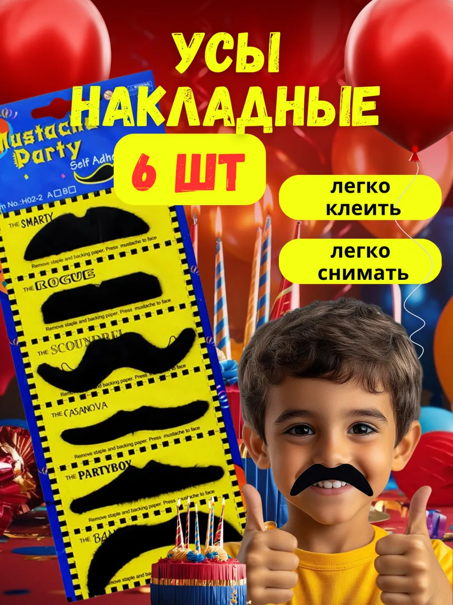 Усы накладные черные