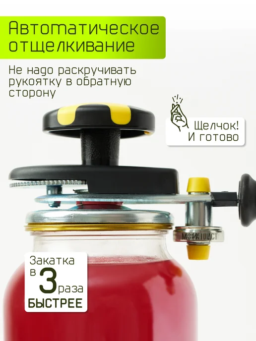 Щелчок Машинка закаточная автомат для банок консервация, желтый, фото 4