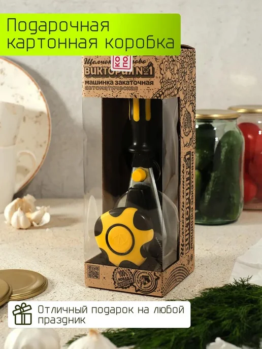 Щелчок Машинка закаточная автомат для банок консервация, желтый, фото 8