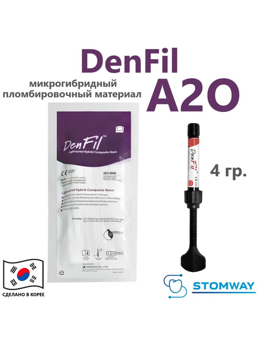 DenFil A2O ДенФил А2O пломбировочный материал композит пломба